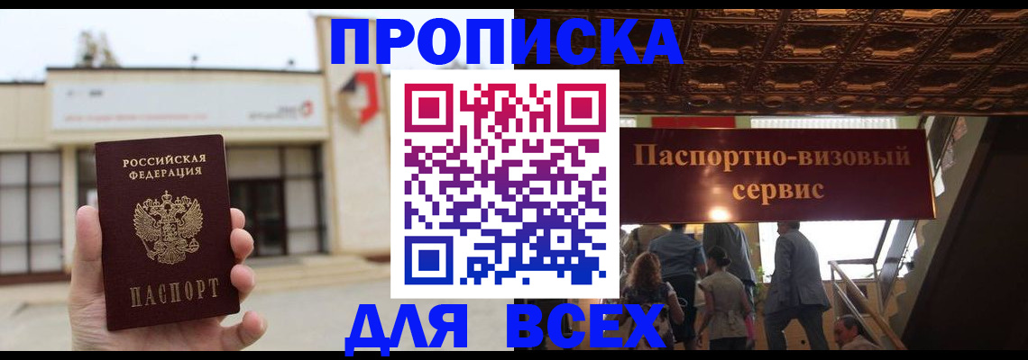 прописка для работы в Плавске