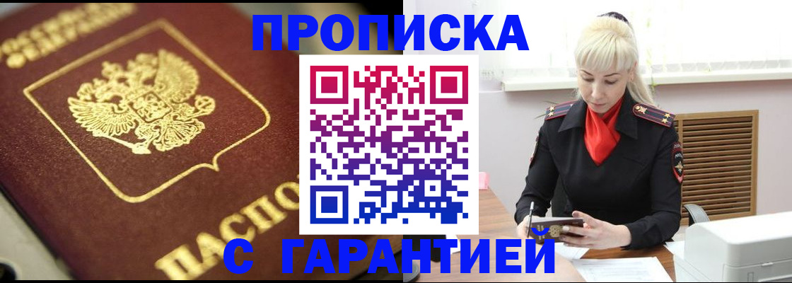 прописка для школы в Плавске