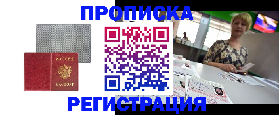 прописка иностранных граждан в Плавске