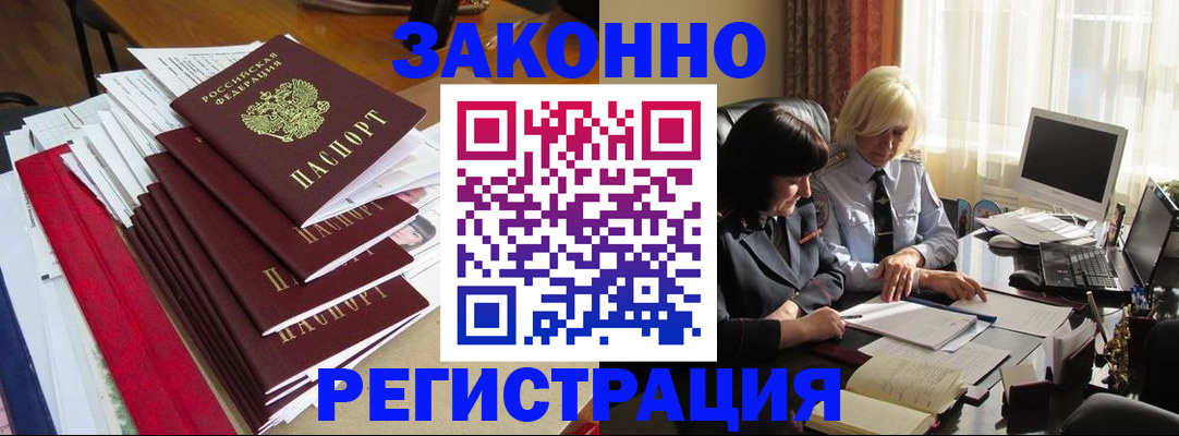 временная регистрация купить в Плавске