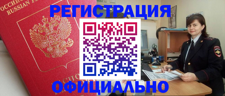 миграционный учет в Плавске